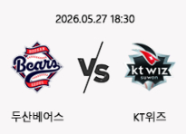 05/27 18:30 경기 KBO #연장포함# 두산베어스 (-0.5) vs KT위즈