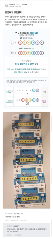연금복권 당첨된 삼성전자 직원
