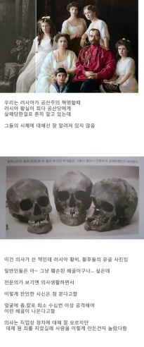 러시아 마지막 황족 유골에서 밝혀진 충격적인 진실