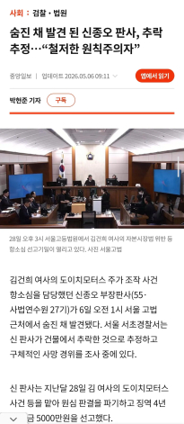 김건희 유죄 판결했던 판사 사망… 추락사 추정