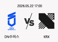 05/22 17:00 경기 LCK DN수퍼스 (+1.5) vs KRX