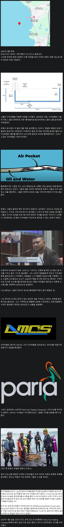 트리드나드 토바고 송유관 고립사고