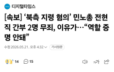 속보) 법원 “지령만으론 부족”… 수행 내용 몰랐다면 무죄