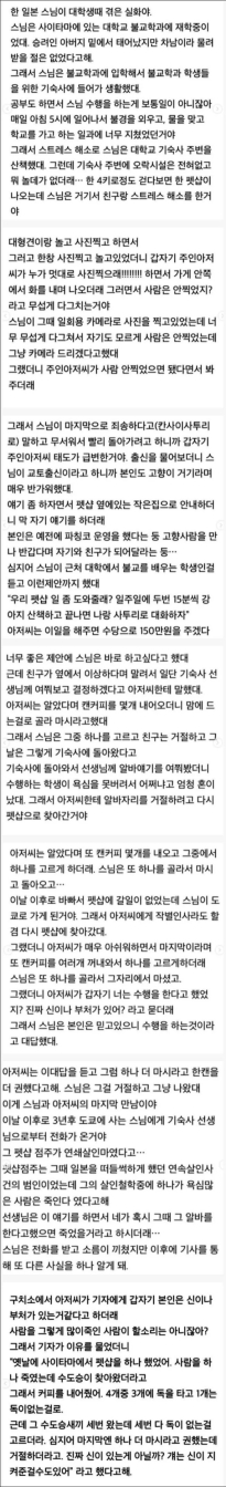 어떤 일본 스님 괴담