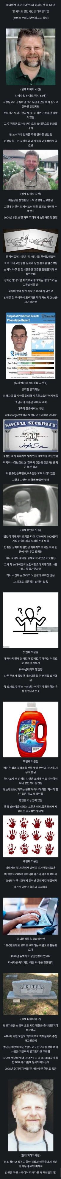미국에서 가장 유명한 5대 미제 살인 사건