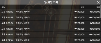 볼트 바카라 연패 후기