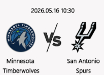 05/16 10:30 경기 NBA PO #연장포함# 미네소타 (+5.5) vs 샌안토니오