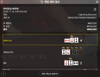 텐카 라이트닝 바카라 후기