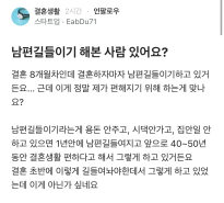 남편 길들이기 중이라는 아내