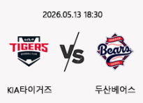 05/13 18:30 경기 KBO #연장포함# KIA타이거즈 (-0.5) vs 두산베어스