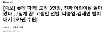 롯데 자이언츠 도박 3인방 컴백 '징계 끝'