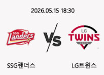 05/15 18:30 경기 KBO #연장포함# SSG랜더스 (+1.5) vs LG트윈스