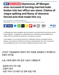 JP모건 기업금융본부 임원이 부하직원을 노예로 부림 ㄷㄷㄷㄷ