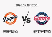 05/19 18:30 경기 KBO #연장포함# 한화이글스 (-0.5) vs 롯데자이언츠