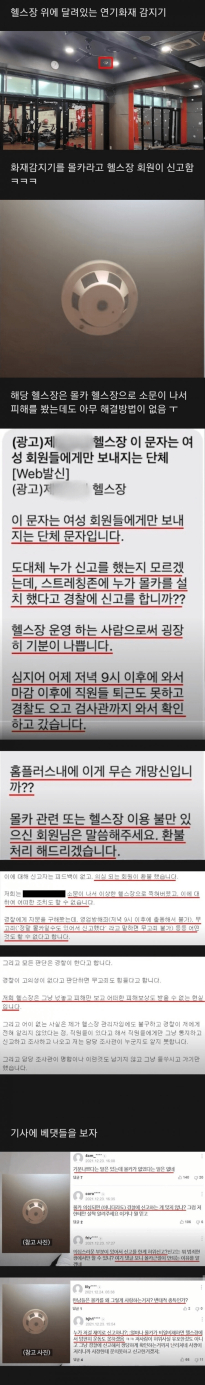 피해망상증걸린 여성회원이 신고한 헬스장