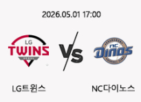 05/01 17:00 경기 KBO #연장포함# LG트윈스 (-1.5) vs NC다이노스