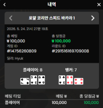 볼트 프라그 바카라 후기
