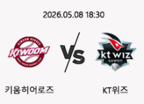 05/08 18:30 경기 KBO #연장포함# 키움히어로즈 (+0.5) vs KT위즈