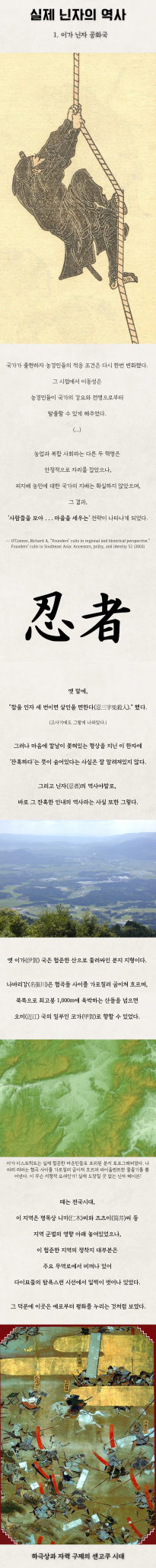 실제로 존재했던 닌자 공화국