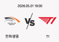 05/01 19:00 경기 LCK 한화생명 vs T1