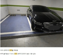 아파트 주차장 눈에는 눈 이에는 이