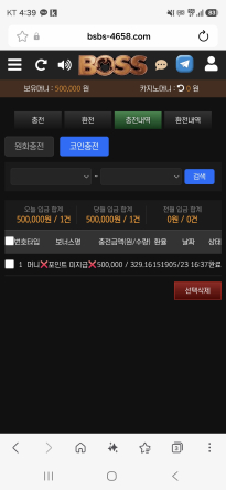 보스카지노 첫충전했어요!!