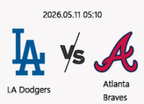 05/11 05:10 경기 MLB #연장포함# LA다저스 vs 애틀랜타