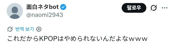 ㅇㅎ) 일본인: 이래서 K팝을 끊을 수가 없는 거야 ㅋㅋㅋ