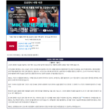 故 오요안나 사망 395일만에 33초의 영상으로 공식 사과하는 MBC