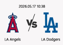 05/17 10:38 경기 MLB #연장포함# LA에인절스 vs LA다저스