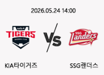 05/24 14:00 경기 KBO #연장포함# KIA타이거즈 (-0.5) vs SSG랜더스