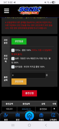 소닉카지노 어제 입출금 후기