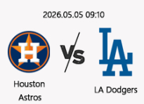 05/05 09:10 경기 MLB #연장포함# 휴스턴 (+1.5) vs LA다저스