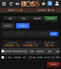 보스 첫 이용 후기