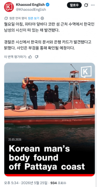 오늘자 태국 파타야 앞바다에서 한국인 남성 시신 발견 ㄷㄷ
