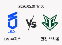 05/01 17:00 경기 LCK DN 수퍼스 vs 한진 브리온
