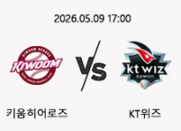 05/09 17:00 경기 KBO #연장포함# 키움히어로즈 (+0.5) vs KT위즈