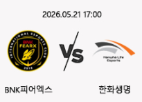 05/21 17:00 경기 LCK BNK피어엑스 (+1.5) vs 한화생명
