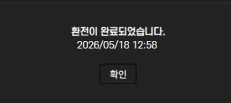 텐카 1600 환전 완