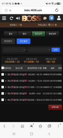 보스카지노 10충후기