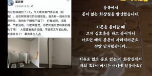“문이 왜 없어?” 중국 화장실의 비밀