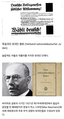 히틀러 편에 섰던 유대인 단체