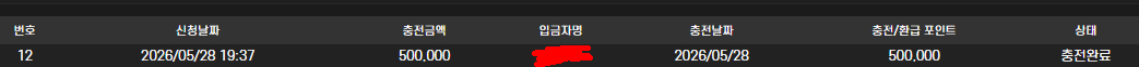 50만원 충전완료