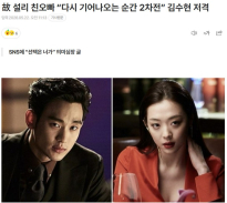 설리 친오빠 김수현 저격