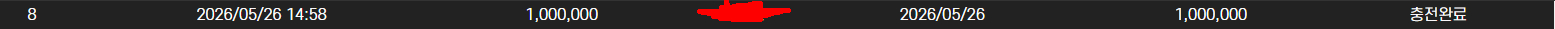 1,000,000 충전완료