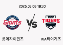 05/08 18:30 경기 KBO #연장포함# 롯데자이언츠 (-0.5) vs KIA타이거즈