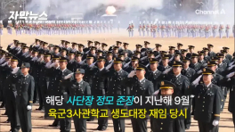 최근 일어난 예비군 사망 사건 사단장의 과거