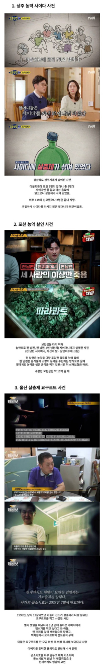 한국 농약 살인사건 TOP3
