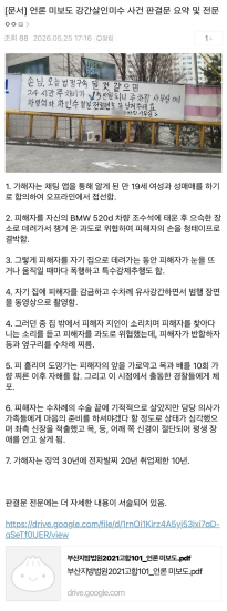 21년도에 발생했던 부산 강간 살인 미수 사건