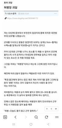 군대 괴담 중에 가장 무섭다는 허 병장 괴담